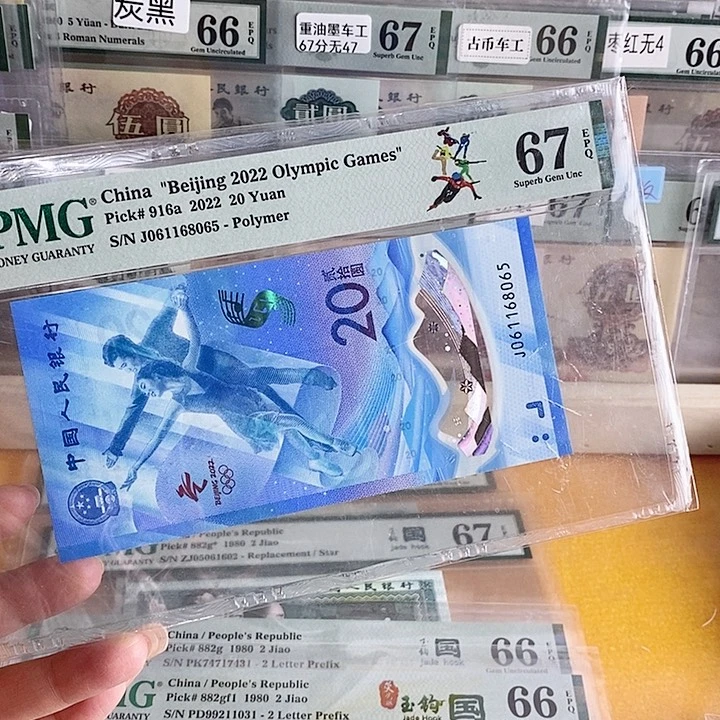 冰钞67分金马号尾8065单张