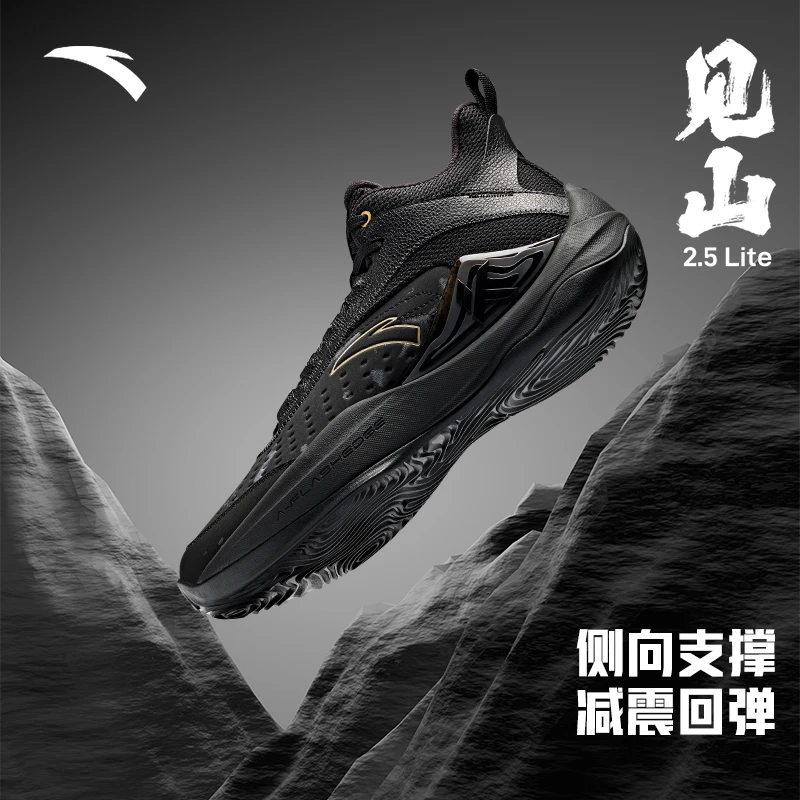 安踏见山2.5Lite|专业实战运动基础篮球鞋缓震耐磨秋季运动鞋