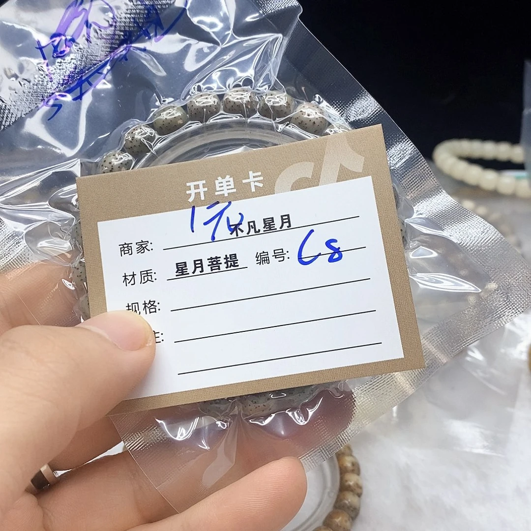 手串星月菩提11112222c8