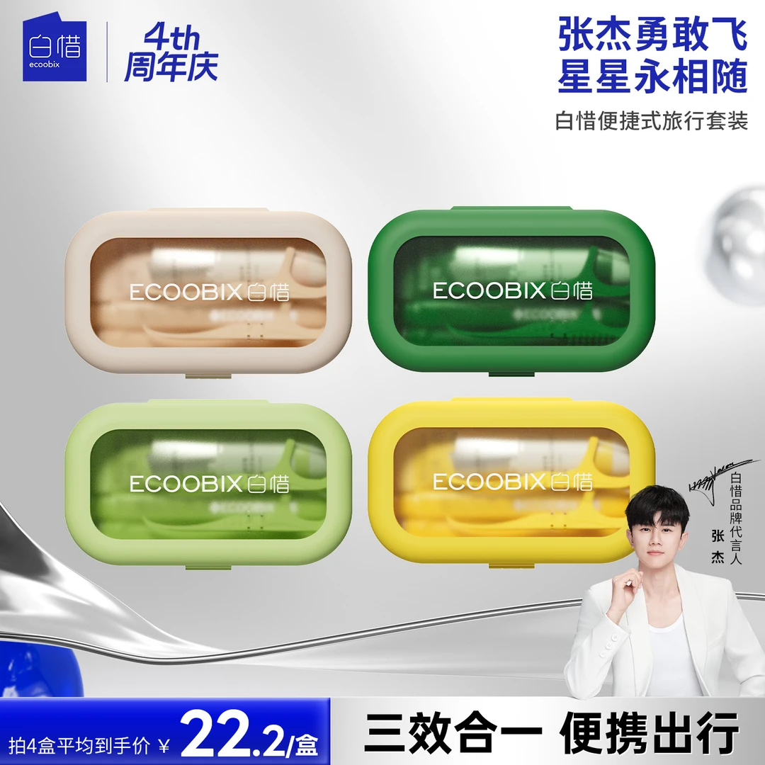 【楚楚专属】白惜氨基酸抗糖牙膏旅行洗漱套装牙刷清洁商务出差s