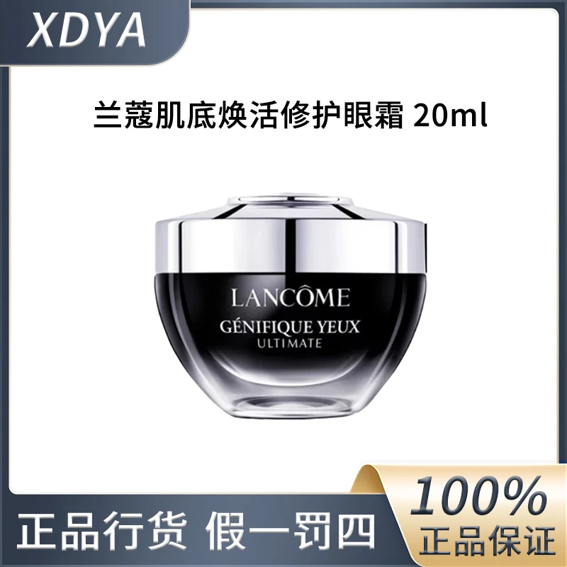 兰蔻肌底焕活修护眼霜20ml（小黑瓶眼霜）