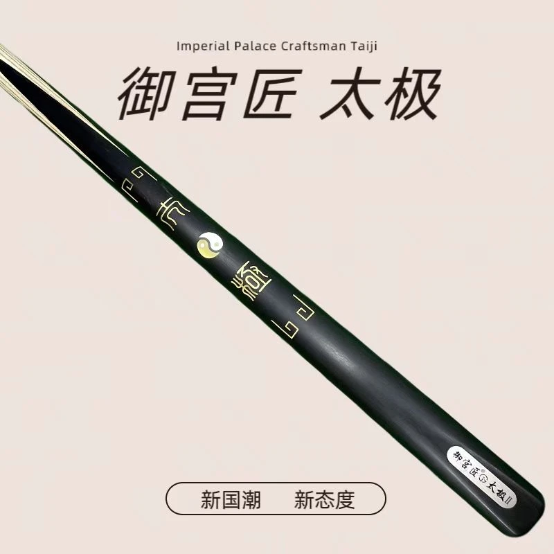 御宫匠  太极2     中八球杆  台球杆   手工杆手工台球杆专业