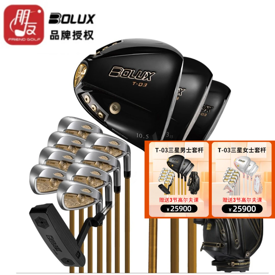 BOLUX/博勒克斯高尔夫球杆男士套杆T-03远距易上手初中级男远距离