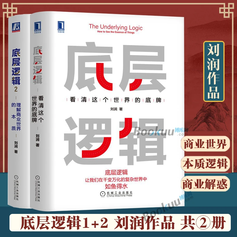 底层逻辑看清这个世界的底牌刘润5分钟商学院 各行业底层逻辑分析