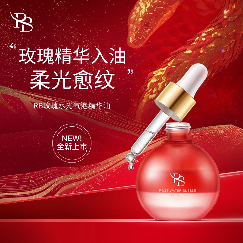 【冬雪推荐】RB玫瑰水光气泡精华油a-c