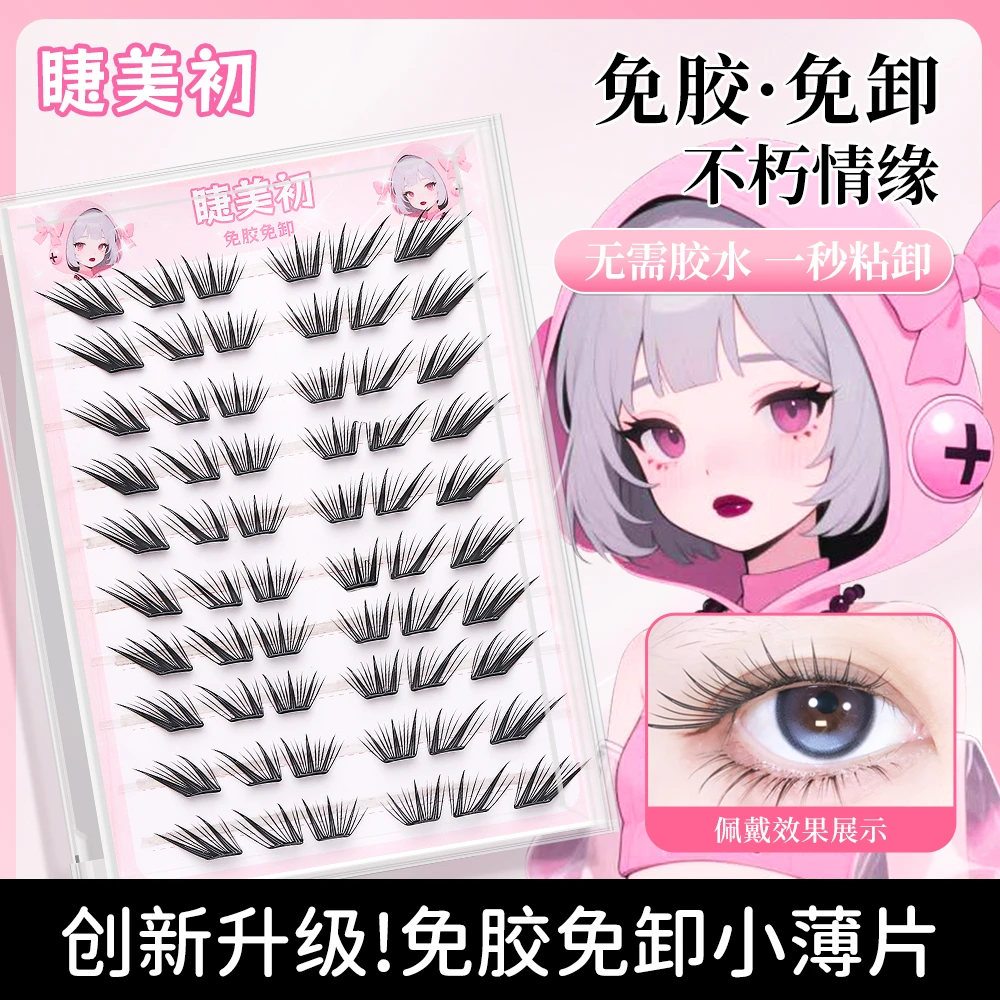 【小薄片】免胶不朽情缘假睫毛嫁接感仿真柔软单簇隐形懒人三部曲