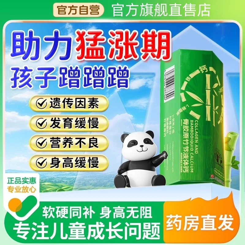 【官方旗舰店】骨胶原竹节液体钙国药草本萧福记吸收好助力儿童成长