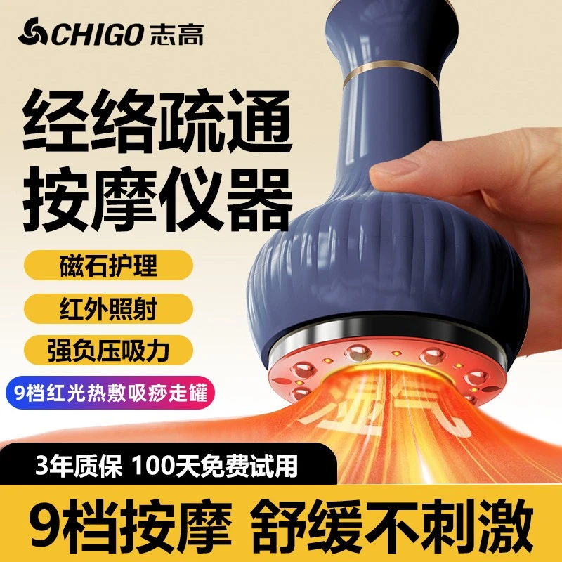 Chigo/志高9档吸痧走罐肩颈经络疏通按摩全身可用家庭养生仪无线C