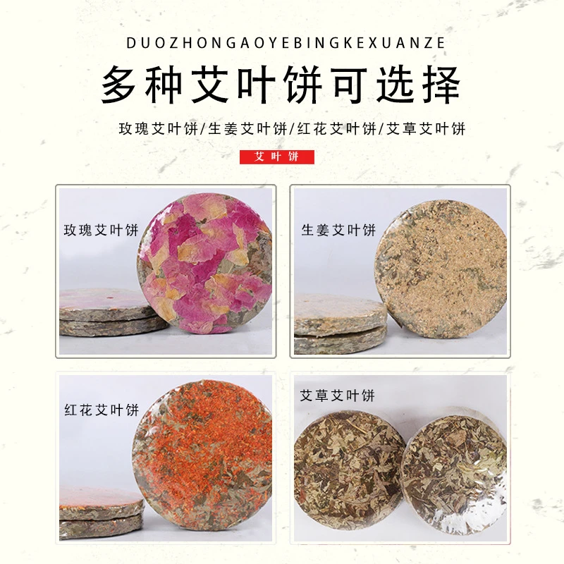 艾叶饼玫瑰可泡脚泡浴饼泡澡足浴家用老姜红花艾草艾饼
