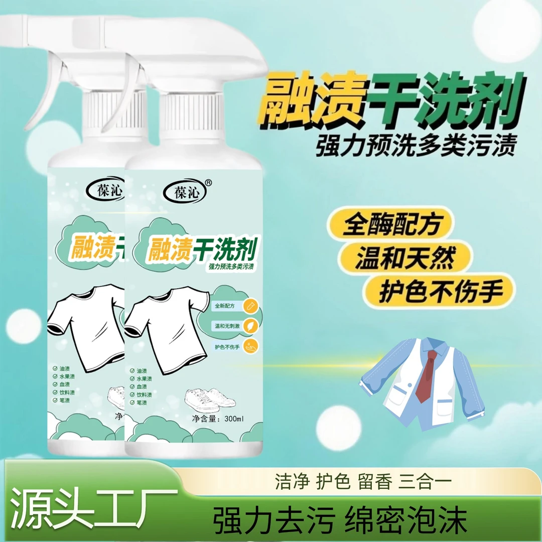 衣领净专用洗涤清洁剂清洗剂免水白衣干洗家用强力去黄污渍