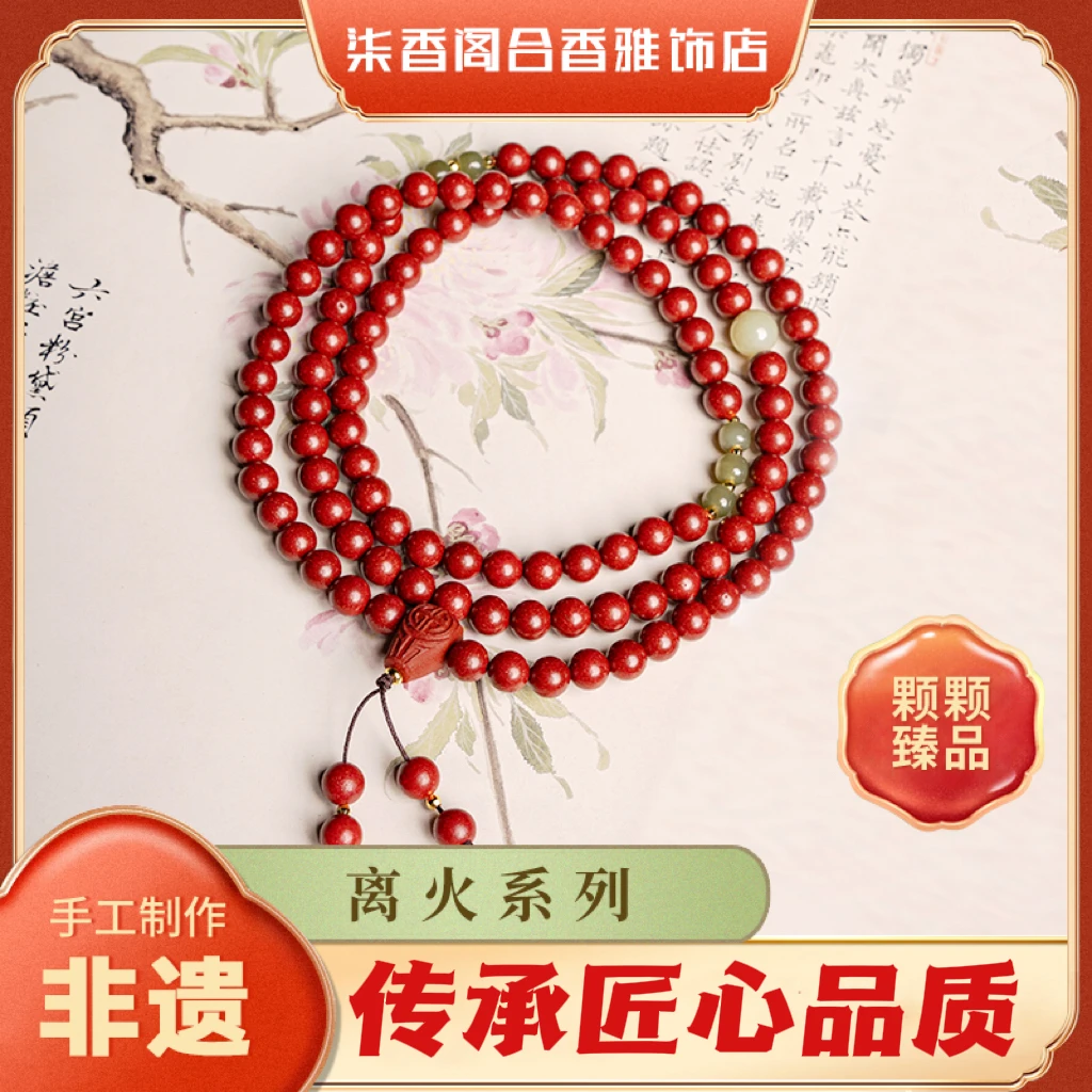 【七哥自营】离火系列非遗手工0.8cm108子单颗古法合香