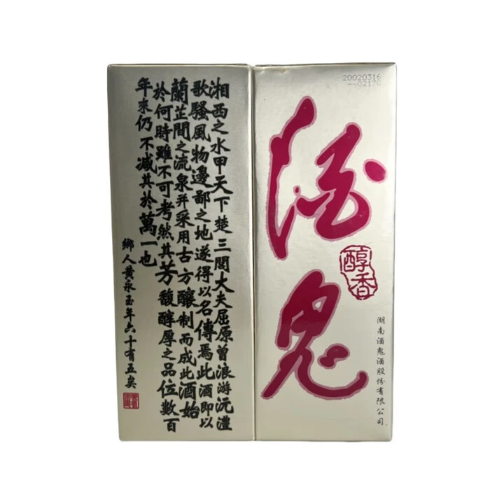 2001/2002年酒鬼醇香白酒摆柜送礼宴请54度500ml
