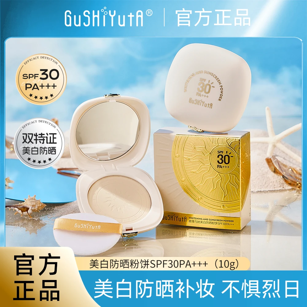 遮瑕官方美白防晒粉饼SPF30PA+++定妆干湿两用持久防水 防汗蜜粉