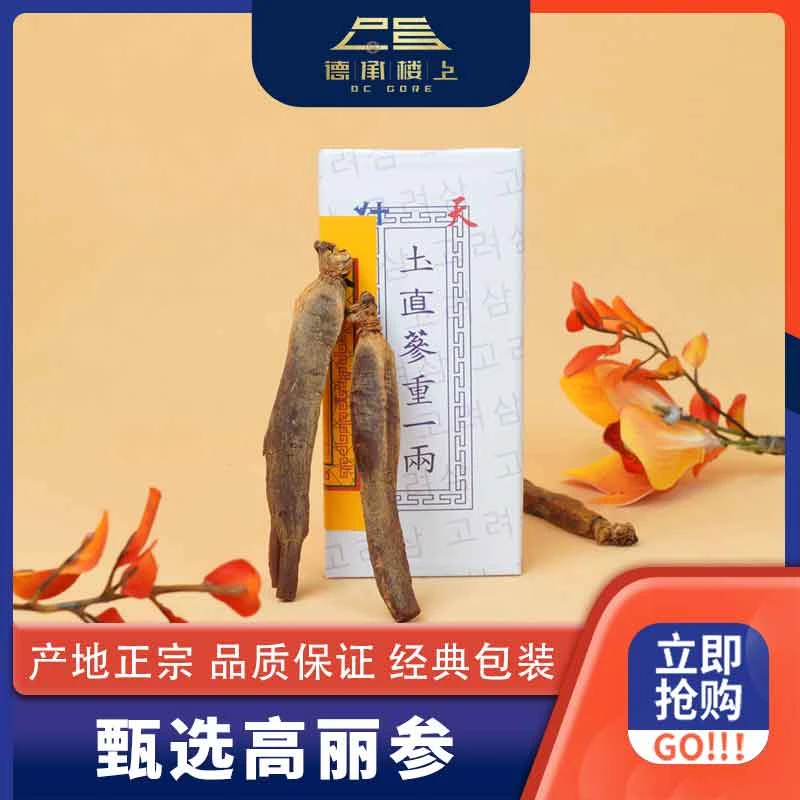【阮兆祥专属】40支天高丽参F