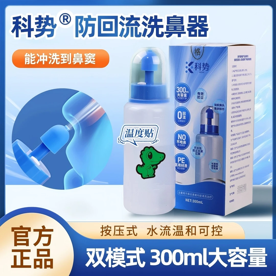 科势按压式洗鼻器防回流成人儿童大人家用壶外出便携洗鼻器