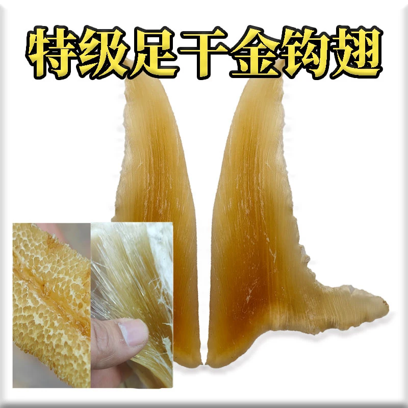 汕尾金钩金勾翅金山头招待宴席色无漂白(十足干更轻称)只卖品质货