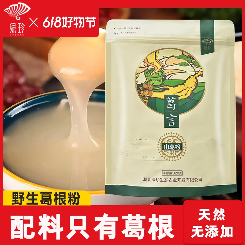 绿珍葛根粉严选山葛根粉320g代餐