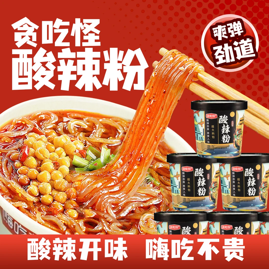 贪吃怪酸辣粉桶装方便速食重庆网红酸辣粉