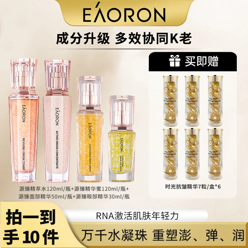 eaoron澳容珠珠源臻精华滋润保湿护肤保湿套盒