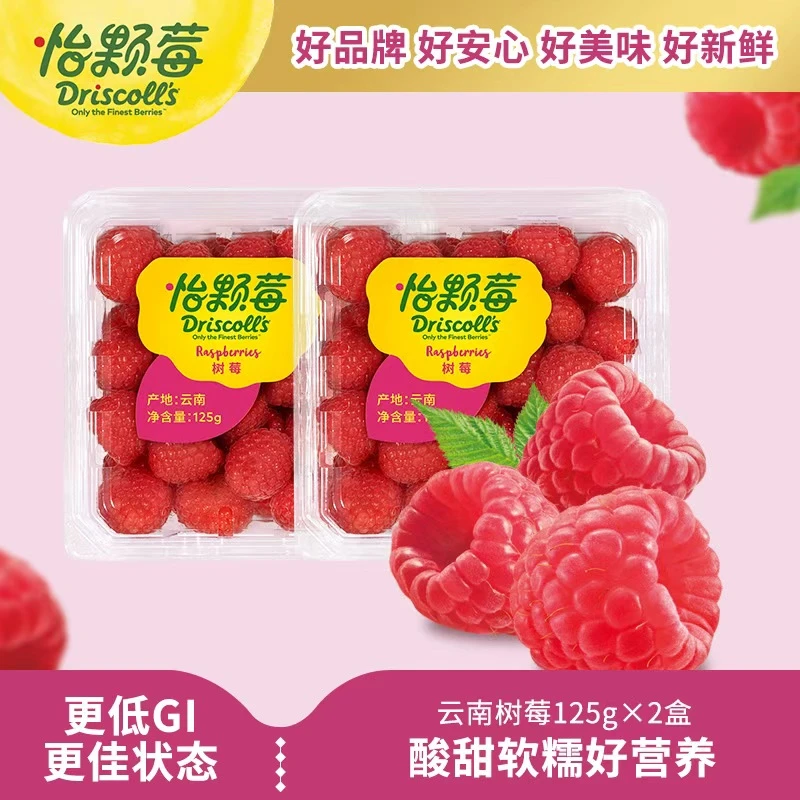 【怡颗莓】Driscoll's云南树莓125g*2/4盒 鲜果覆盆子香甜优选多汁