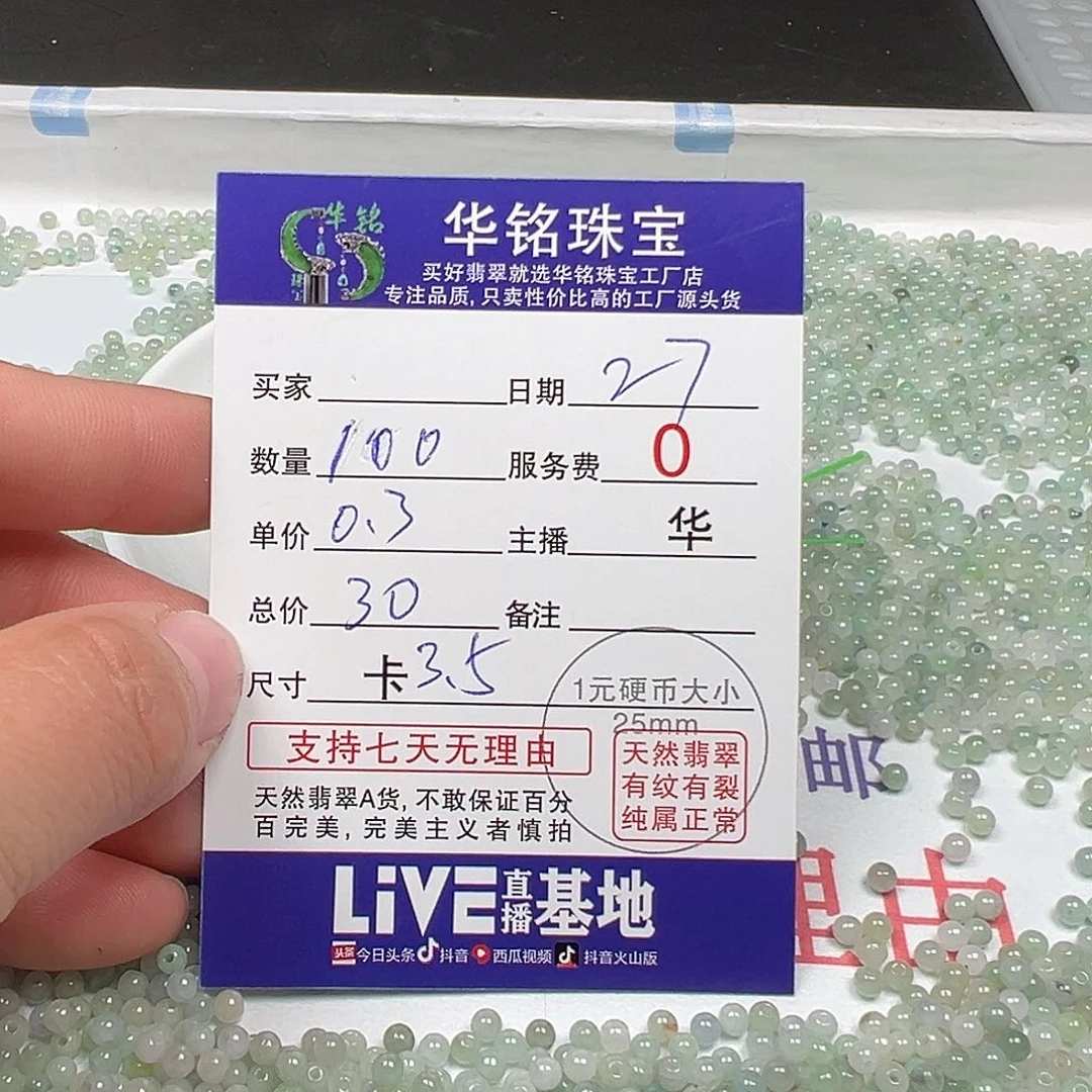 翡翠手链未镶嵌小米珠