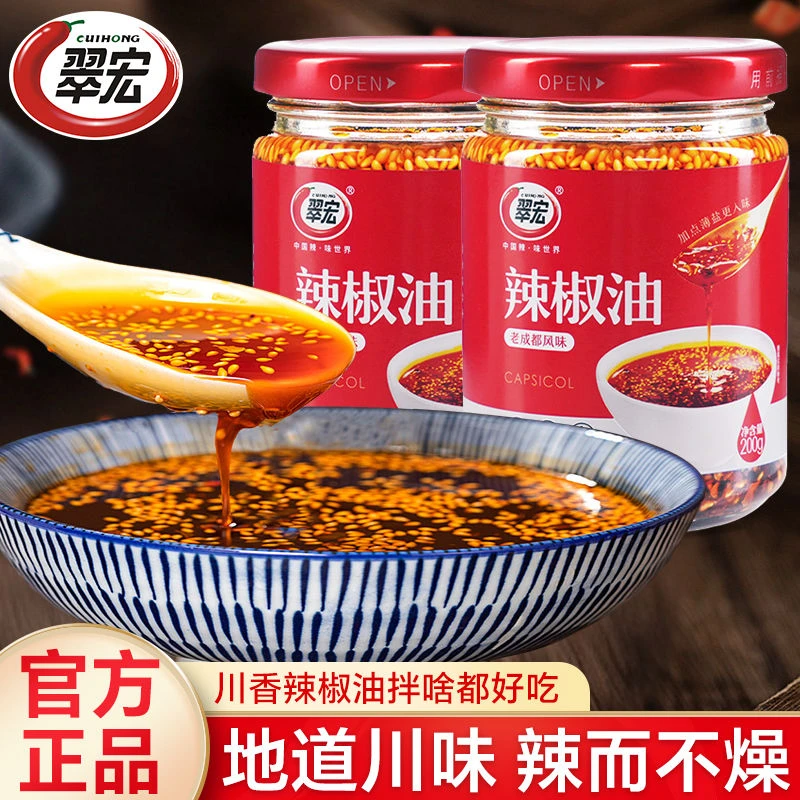 翠宏辣椒油200g香辣红油拌菜料油泼辣子拌菜拌面辣椒酱凉皮调味料