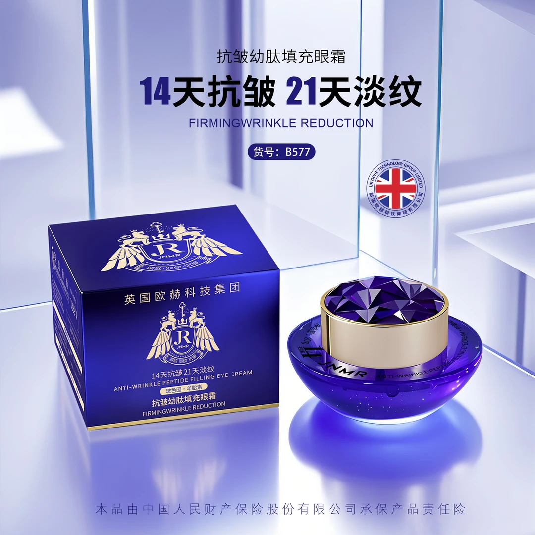 【高端定制】抗皱幼肽填充眼霜