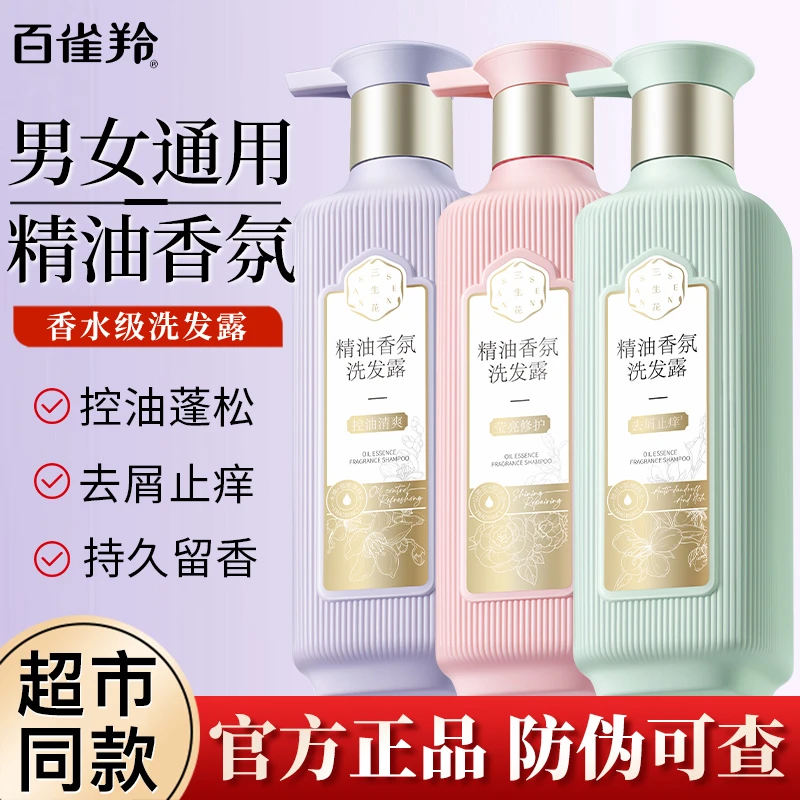 百雀羚三生花精油香氛洗发水露护发素沐浴露控油去屑清洁柔顺正品