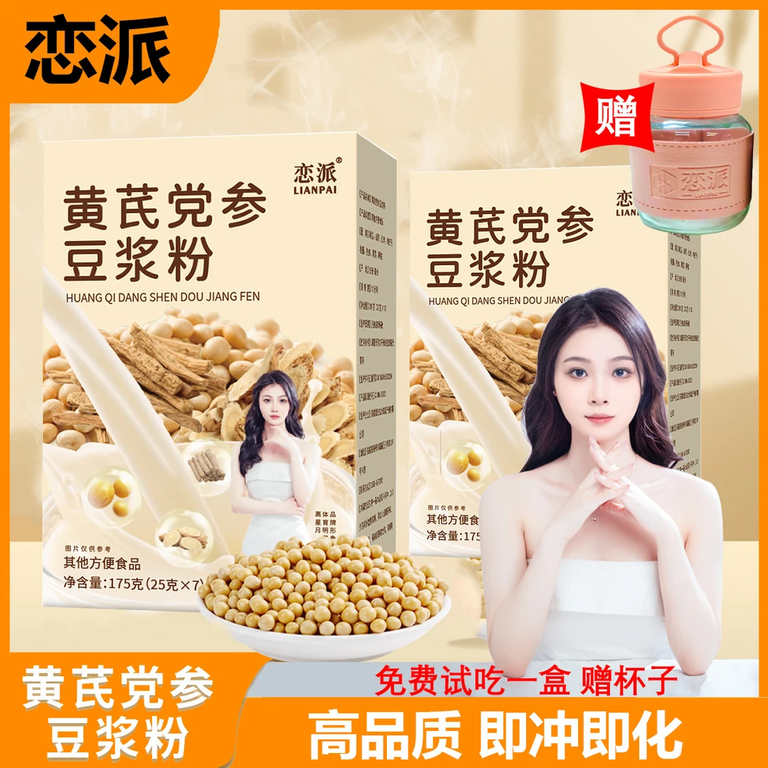 LIANPAI/恋派黄芪党参豆浆粉营养健康早餐175g/盒*送杯子