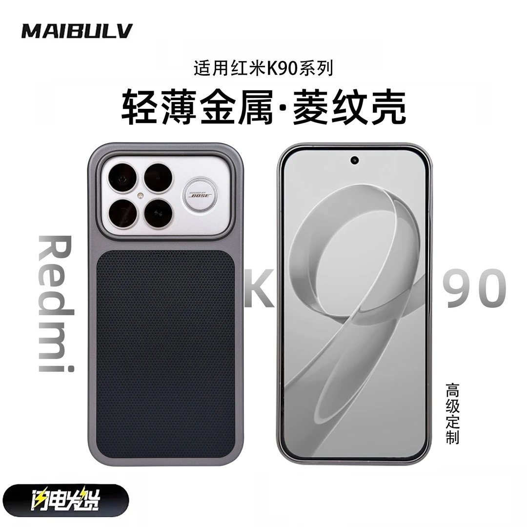 迈博旅适用红米k90promax菱纹手机壳高级感颗粒皮革配件裸机手感