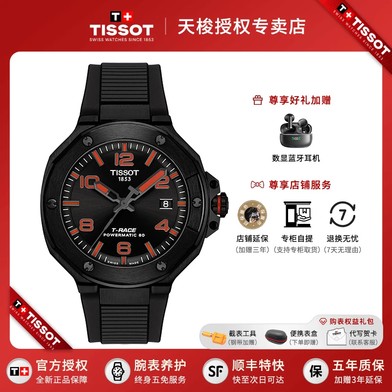 Tissot/天梭自动机械男表竞速系列摩托车多功能瑞士手表送男友