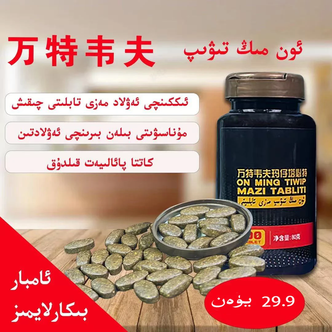 【新疆包邮】万特韦夫第一代mazi tabliti 果酱新疆和田仓包邮发货