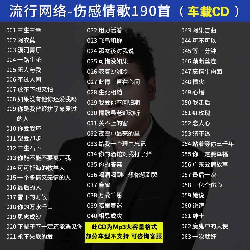 车载cd碟片2023抖音热门流行歌曲伤感情歌光盘高音质MP3车用光碟
