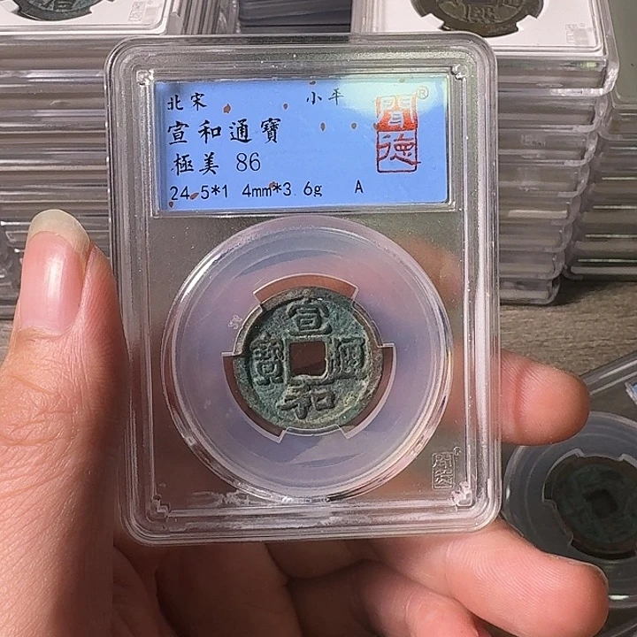 铜A闻博文化宣和通宝