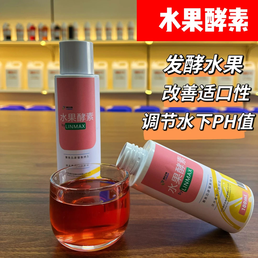 水果酵素钓鱼添加剂黑坑鲤鱼滑口鱼无限回锅鱼正钓偷驴钓原料香精