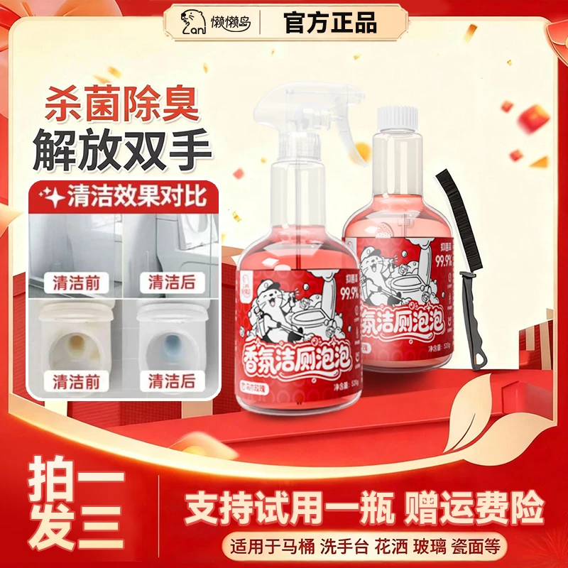 懒懒岛马桶泡泡清洁剂高浓度家用室内自动抑菌卫生间清新除异味