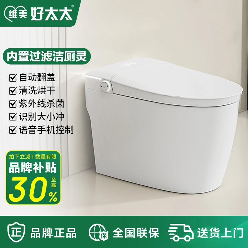维美好太太【顶配洁厕灵版】自动翻盖智能马桶洁厕大小冲冲水坐便器