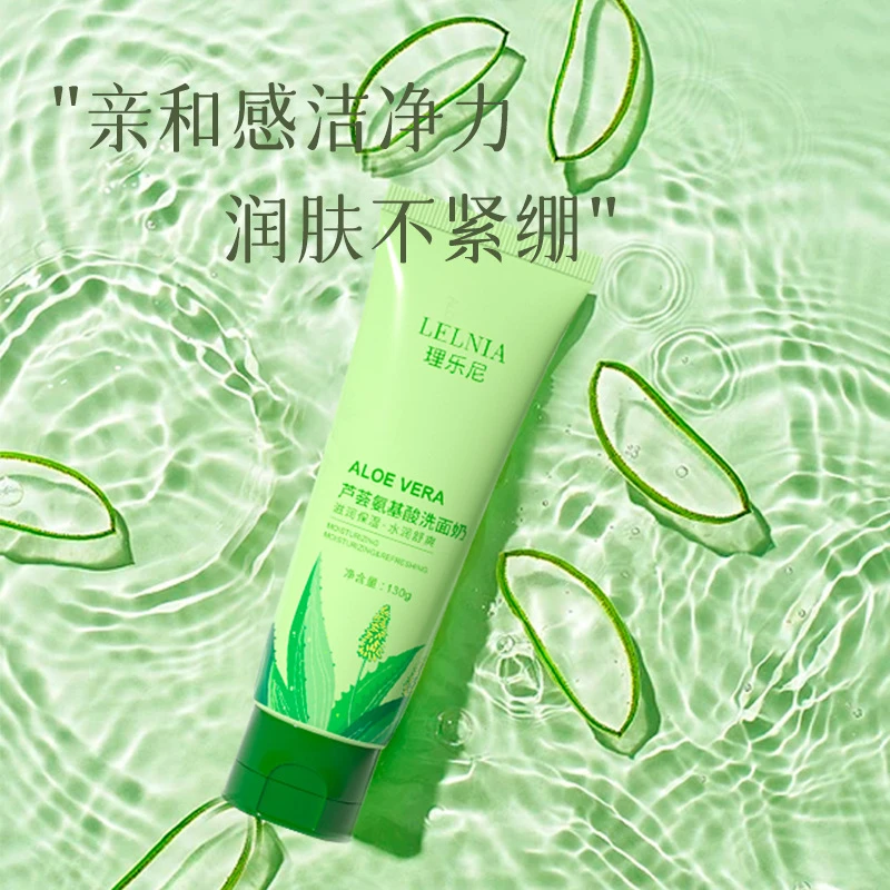 芦荟洗面奶温和清洁控油保湿洁面乳洁面膏女泡沫护肤