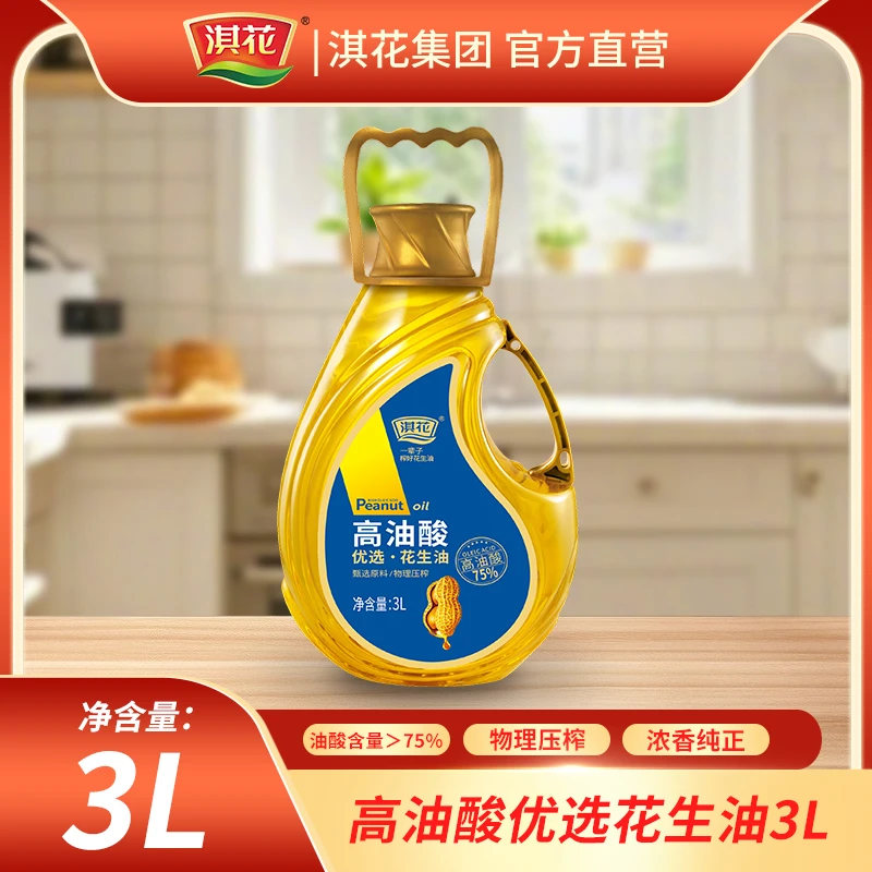 淇花高油酸花生油压榨花生油油酸含量高达75%家用炒菜煎炸健康油