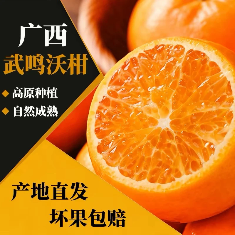 花音谷【橘长专属】武鸣沃柑老树花皮新鲜现摘应季孕妇水果5/9斤