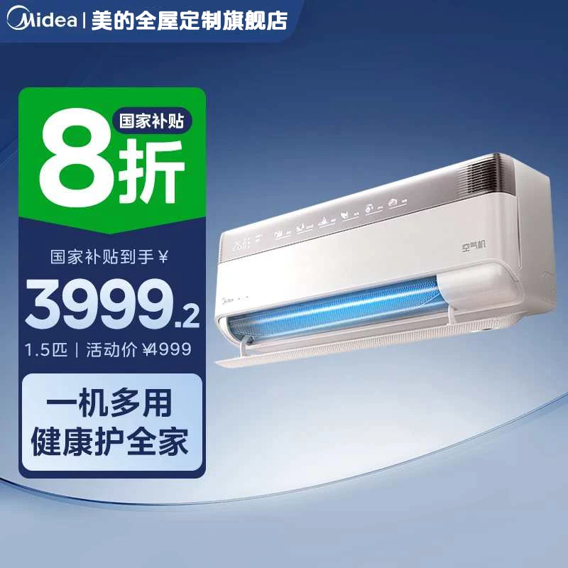 【国补】T3升级款会唱歌的空调35_T6空气机无风感除湿/菌/敏加湿