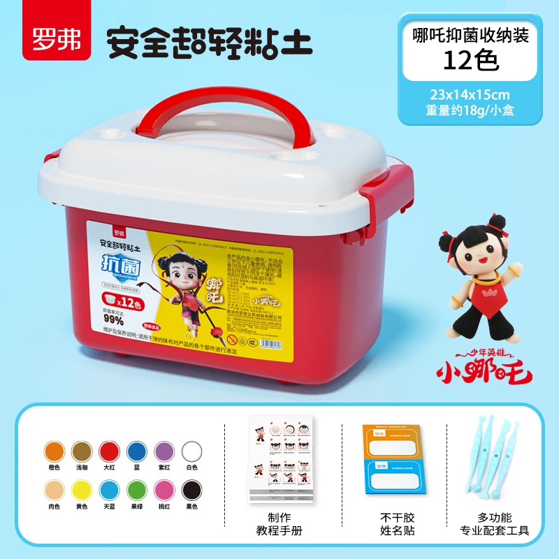 罗弗哪吒联名抗菌12色24色36色安全超轻粘土彩泥橡皮泥幼儿园套装