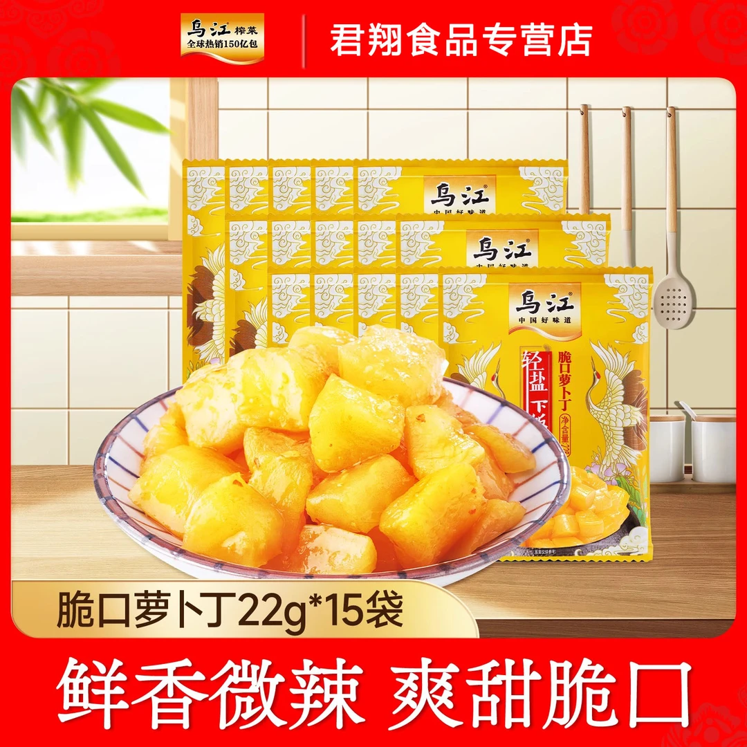 乌江脆口萝卜丁22g*15袋酸甜微微辣小袋便携开味下饭利脆爽口官方