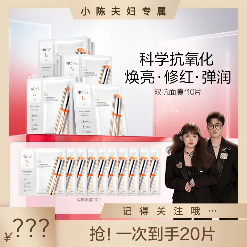 【小陈夫妇专属】珀莱雅双抗精华面膜2.0保湿抗氧抗皱紧致肌肤提亮