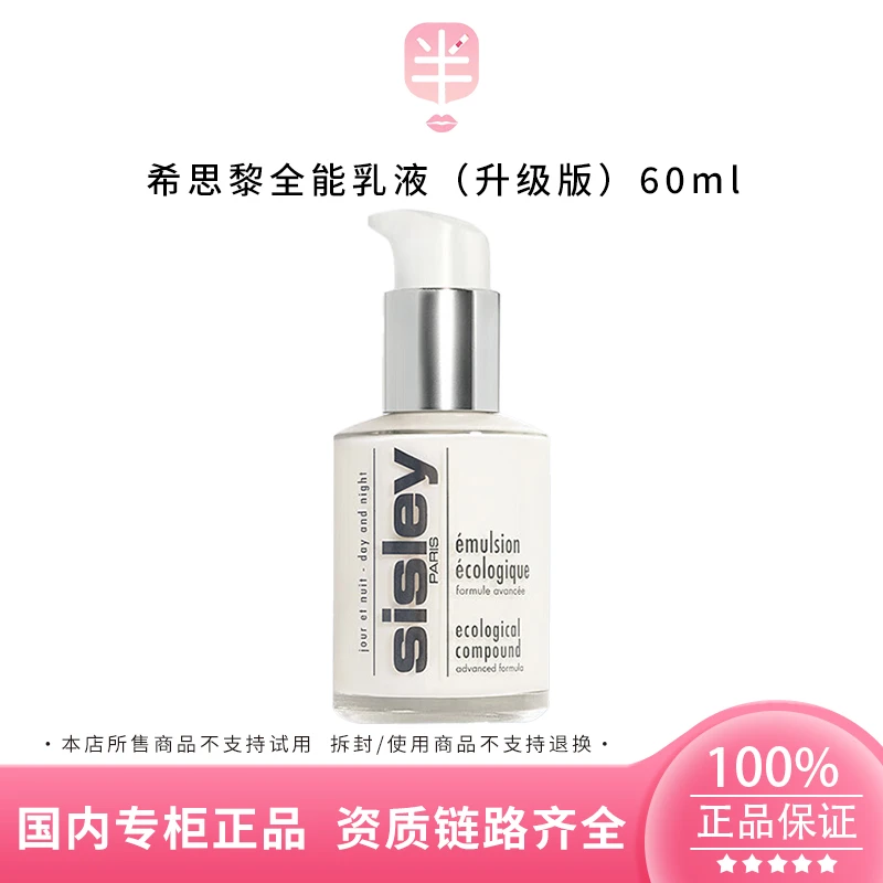 Sisley/希思黎全能乳液（升级版）60ml 保湿补水修护