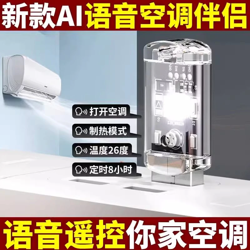 【懒人必备】空调伴侣小夜灯语音遥控器智能语音通用红外线遥控器