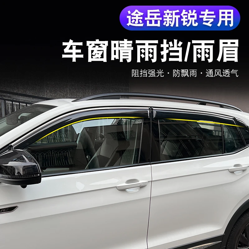 25款大众途岳新锐专用汽车用品改装饰配件晴雨挡雨板车窗雨眉2025