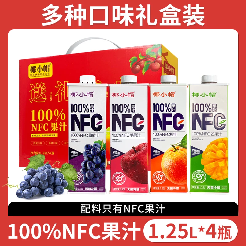 椰小帽100%NFC纯果汁1.25L*4瓶聚会礼盒送礼佳品苹果橙汁饮料饮品