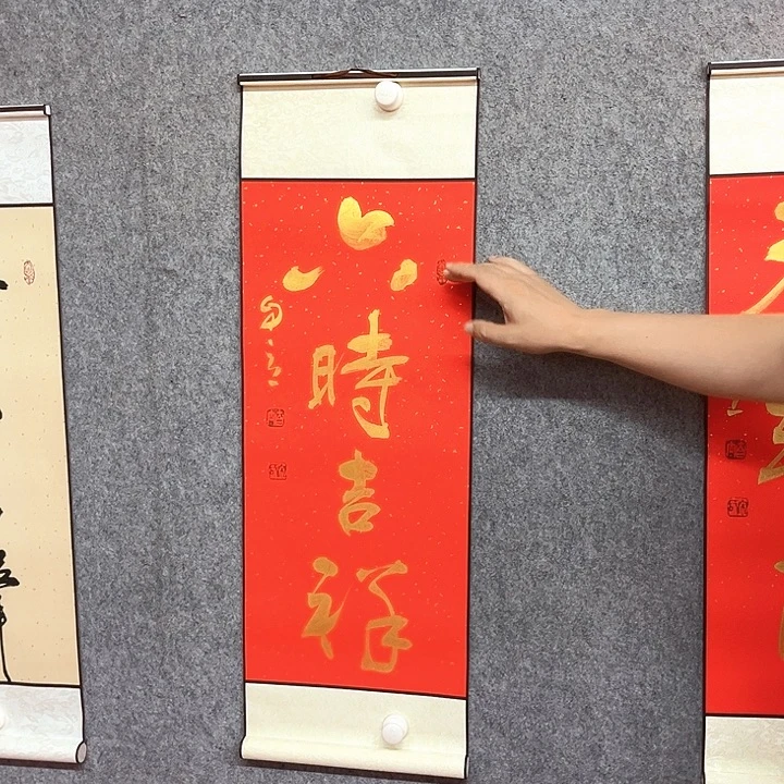 书法六时吉祥作品
