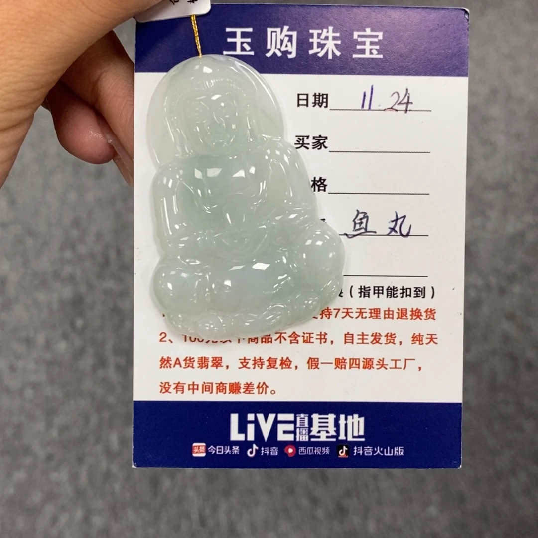 颈饰未镶嵌翡翠观音